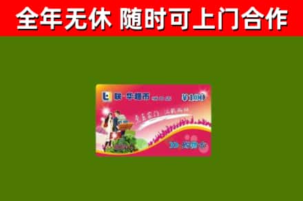 淄博烟酒回收超市卡.jpg